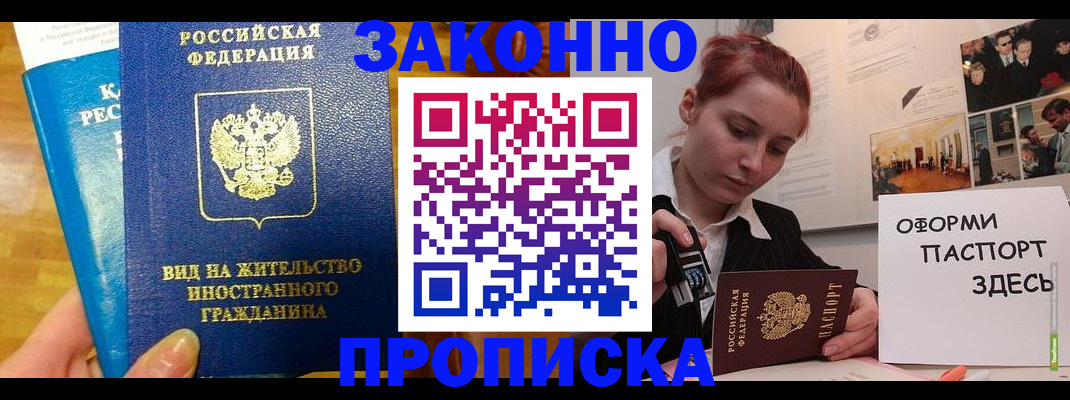 прописка штамп в Сорске